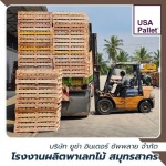 พาเลทไม้แข็งแรง รองรับน้ำหนัก