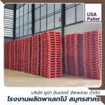 พาเลทไม้สำหรับโรงงานอุตสาหกรรม