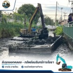 บริการขุดลอกคลอง รับขุดลอกคลองด้วยเครื่องจักร
