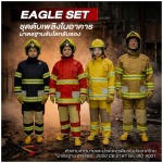 ชุดดับเพลิง - อุปกรณ์ดับเพลิง กู้ภัย และนิรภัย - แปซิฟิก แอนด์ ไฟร์ เออีซี