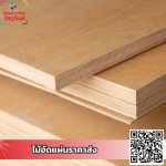 ร้านขายไม้อัดลาดพร้าว