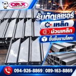 ตัดพับเหล็ก - รับตัดเลเซอร์เหล็ก-โอปอ เอ็นจิเนียริ่ง 