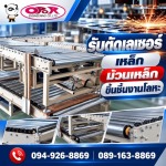 รับผลิตชิ้นงานโลหะตามแบบ - รับตัดเลเซอร์เหล็ก-โอปอ เอ็นจิเนียริ่ง 