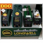 เครื่องเชื่อมไฟฟ้า Longwell - ขายเครื่องมือช่าง ภูเก็ต - ดีเดย์ เพาเวอร์ทูล