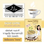 กาแฟที่ร้านขายยาเเนะนำ ราชี่ คอฟฟี่ - กาแฟบำรุงสมอง ลดไมเกรน ราชี่ คอฟฟี่