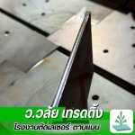 รับผลิตชิ้นส่วนอุตสาหกรรม