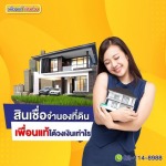 รับจำนองที่ดิน - สินเชื่อเงินด่วน - เพื่อนแท้ เงินด่วน