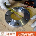 ขายส่งหน้าแปลนเหล็ก PN 10 ขนาด 100 mm - หน้าแปลนเหล็ก ปัญจมรัต