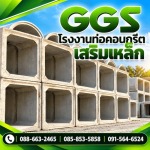 ท่อคอนกรีตเสริมเหล็ก ราคาส่ง - โรงงานท่อคอนกรีตเสริมเหล็ก มหาสารคาม GGS