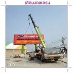 ให้เช่ารถเครน50ตันนนทบุรี - เลิศมงคลเครน