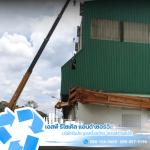 รับซื้อเศษวัสดุโรงงาน - รับซื้อแอร์ชิลเลอร์ เครื่องจักรเก่า และหม้อแปลงไฟฟ้าเก่า 