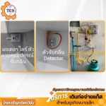 ระบบแจ้งเตือนแก๊สรั่ว และตัดแก๊สอัตโนมัติ