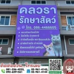 รับทำป้ายหุ้มหน้าอาคาร ไวนิลหมึก (รับประกัน 3-5 ปี ) นนทบุรี