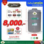 ถังแกรนิตพรีเมี่ยม-2000+ลูกลอย - บริษัท วรินทร์รัตน์ บิสซิเนส จำกัด