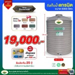 ถังแกรนิตพรีเมี่ยม-5000+ลูกลอย - บริษัท วรินทร์รัตน์ บิสซิเนส จำกัด
