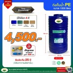 ถังPEพรีเมี่ยม-1000+ลูกลอย - บริษัท วรินทร์รัตน์ บิสซิเนส จำกัด