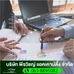 บริษัทOutsource Accounting - รับทำบัญชี สมุทรปราการ - พีรวิชญ์ แอคเคาน์ติ้ง