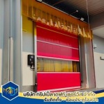 รับติดตั้งประตูม้วนไฮสปีด Roller Shutter Doors - ประตูไฮสปีด (High speed door) สมุทรสาคร