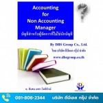 ฝึกอบรมการทำบัญชี - รับทำบัญชีสมุทรสาคร - ดีบีเอส กรุ๊ป