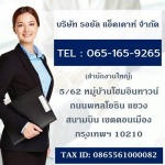 รับทำบัญชีกรุงเทพ - สำนักงานบัญชีออนไลน์ รอยัล แอ็คเคาท์