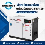 ขายเครื่องปั๊มลมอุตสาหกรรม ราคาถูก - จำหน่ายปั๊มลมอุตสาหกรรม - ไคชัน (ประเทศไทย)