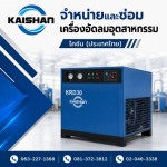 ขายเครื่องทำลมแห้ง