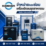 บริษัทขายปั๊มลม สมุทรปราการ