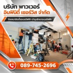 งานตรวจเช็คระบบ ทดสอบระบบกราวด์