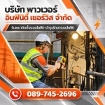 งานถ่ายภาพความร้อนระบบไฟฟ้า Thermoscan - รับเหมาติดตั้งระบบไฟฟ้า และงานบำรุงรักษาระบบไฟฟ้า (PM) สระบุรี