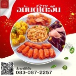 โต๊ะจีนรับจัดเลี้ยงนอกสถานที่ - โต๊ะจีนนครปฐม - อนันต์โต๊ะจีน