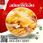 รับจัดเลี้ยงโต๊ะจีนอาหารบุฟเฟ่ต์ - โต๊ะจีนนครปฐม - อนันต์โต๊ะจีน