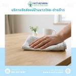 หาแม่บ้านดูแลทำความสะอาดบ้านใกล้ฉัน-กรุงเทพ - บริการจัดหาแม่บ้านและพี่เลี้ยงเด็ก มืออาชีพ โดยแม่บ้านคุณธรรม