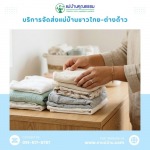 หาพี่เลี้ยงเด็กรายเดือน มารยาทดี - บริการจัดหาแม่บ้านและพี่เลี้ยงเด็ก มืออาชีพ โดยแม่บ้านคุณธรรม