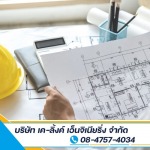 รับตรวจสอบและเซ็นรับรอง แบบสถาปัตยกรรม เพื่อขออนุญาตประกอบกิจการโรงงาน - บริษัท เค-ลิ้งค์ เอ็นจิเนียริ่ง จำกัด