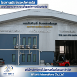 โรงงานผลิตโครงหลังคาสำเร็จรูป - โรงงานผลิตโครงหลังคา กระเบื้องหลังคา พร้อมติดตั้ง - กิตติฤทธิ์  อินเตอร์เนชั่นแนล