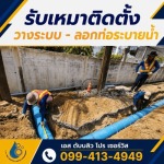 รับเหมาเดินระบบท่อ