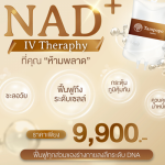 ฉีด nad บางนา - คลินิกเสริมความงาม คลินิกสุขภาพจิต บางนา - ทัมโปโปะ เวลเนส