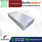รับตัดเลเซอร์ หนองจอก