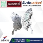 ตัดเลเซอร์สแตนเลส
