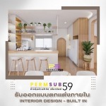 บริษัทรับออกแบบตกแต่งภายในสไตล์ มินิมอล  Minimal Style - บริษัทรับเหมาตกแต่งภายใน - เพิ่มทรัพย์59