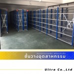 รับออกแบบติดตั้งชั้นวาง Micro Rack