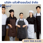 ขายส่งเสื้อเชฟเสื้อกุ๊ก กางเกงเชฟผ้ากันเปื้อน