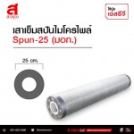 เสาเข็มสปันไมโครไพล์ SPUN-22 (มอก.) ขายราคาส่ง - โรงงานผลิตเสาเข็ม พร้อมบริการตอกเสาเข็ม ส.อรุณคอนกรีต นนทบุรี