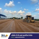 รับถมดิน ระยอง - จำหน่ายหิน ดิน ทราย น้ำ ระยอง บี พี เอฟ เซอร์วิส