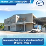 บริษัทรับติดตั้งเครื่อง AHU - ผลิตเครื่องส่งลมเย็น (AHU) - ACT