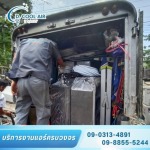 บริการย้ายแอร์ ใกล้ฉัน - รับล้างแอร์ ติดตั้งแอร์ ซ่อมแอร์ ลาดพร้าว