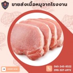 โรงงานหมูสด - โรงงานผลิตเนื้อหมู - เอส แอล พิทักษ์