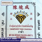 Plastic woven sack factory - โรงงานผลิตกระสอบพลาสติกสาน