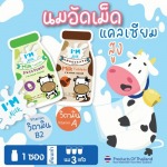 นมอัดเม็ด I'm milk - แผ่นแปะร้อนใน - บริษัท 3ที เนเชอเฮิร์บ จำกัด