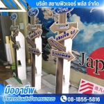 รับทำป้ายแบนเนอร์ราคาถูก บางบอน